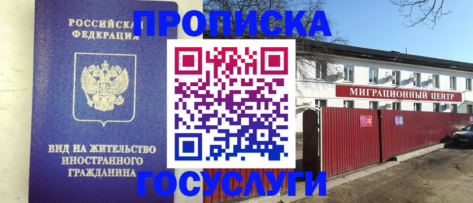 временная прописка в Березниках